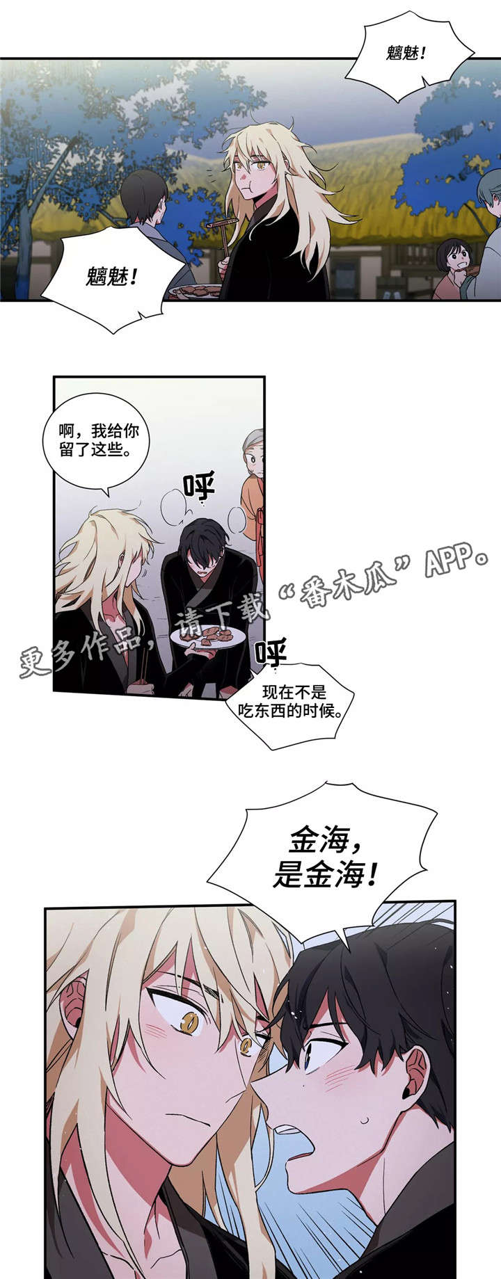 水火拍档漫画,第14章：准备3图