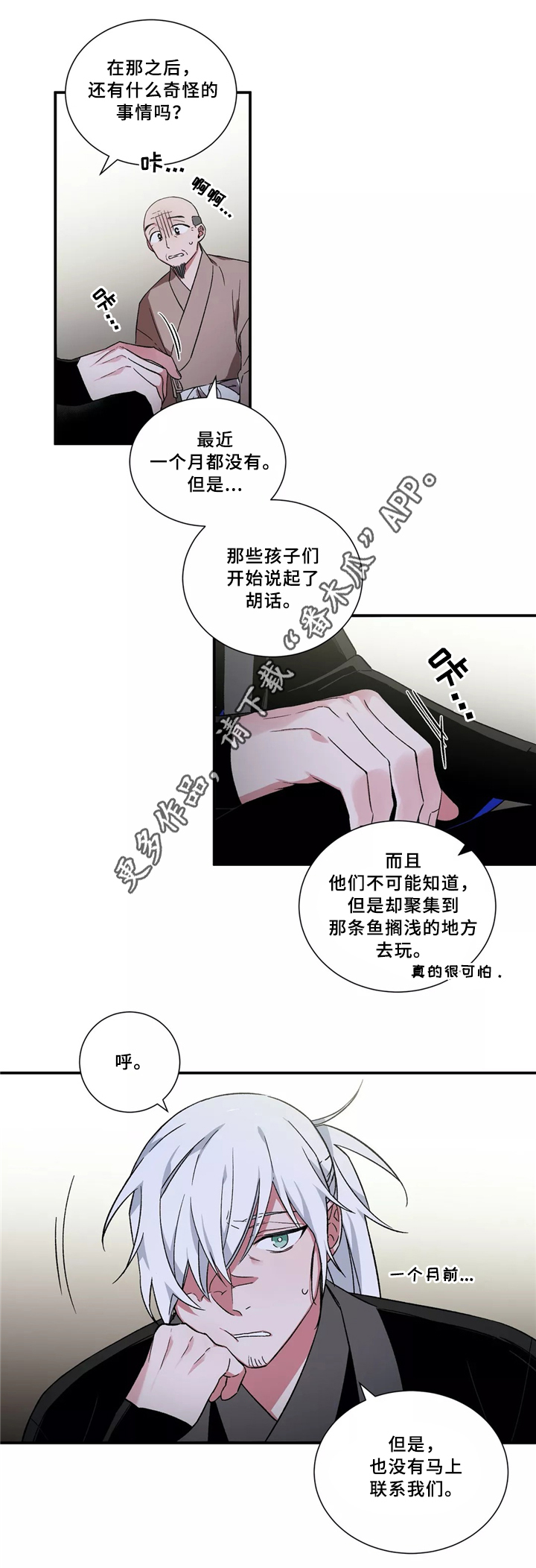 水火拍档漫画,第28章：白鲸2图