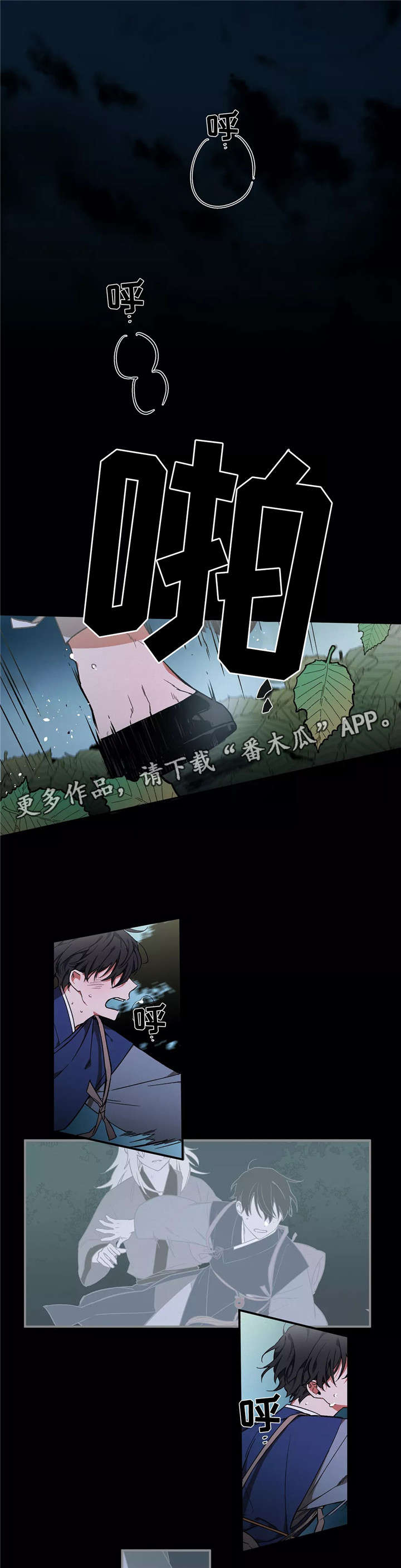 水火拍档漫画,第8章：味道1图