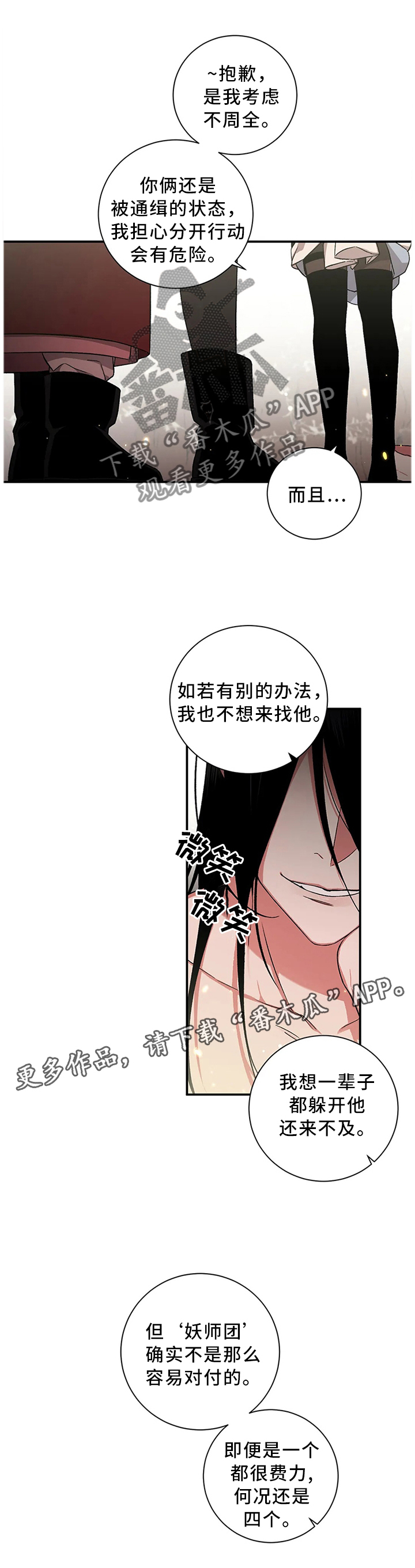 水火拍档漫画,第61章：【第二季】你是做不到的5图