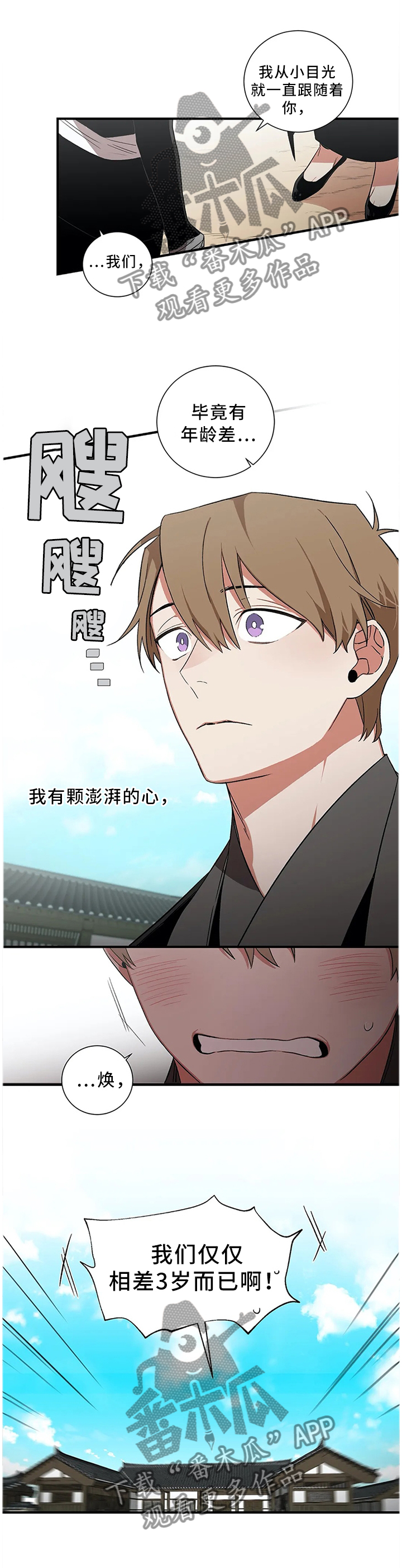 水火拍档漫画,第51章：【外传】永远在一起2图