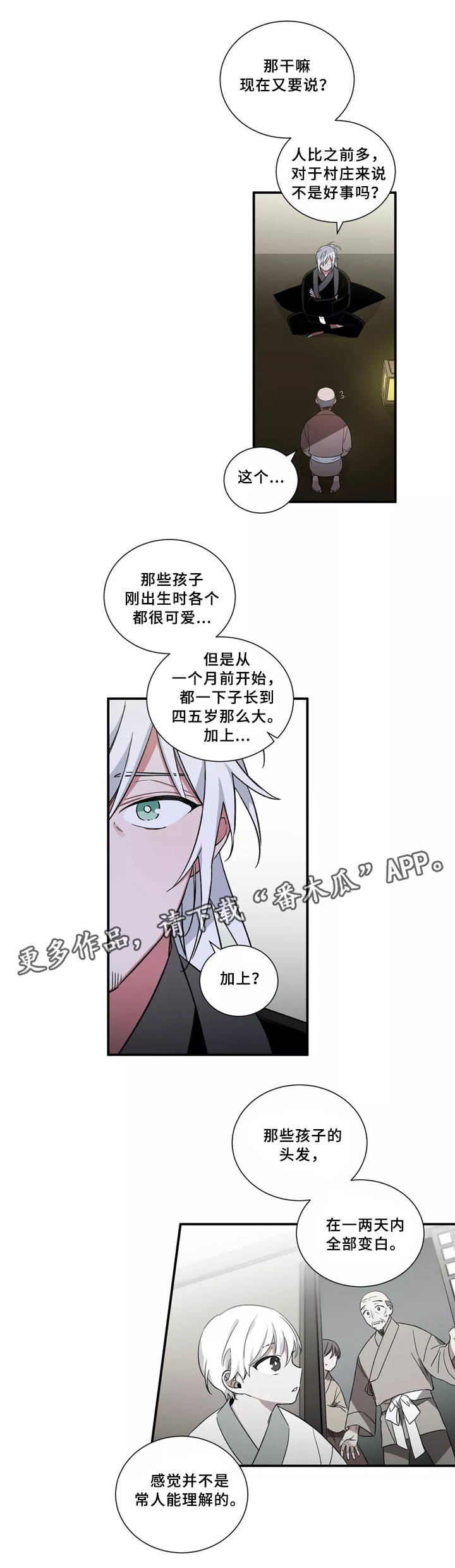 水火拍档漫画,第28章：白鲸1图