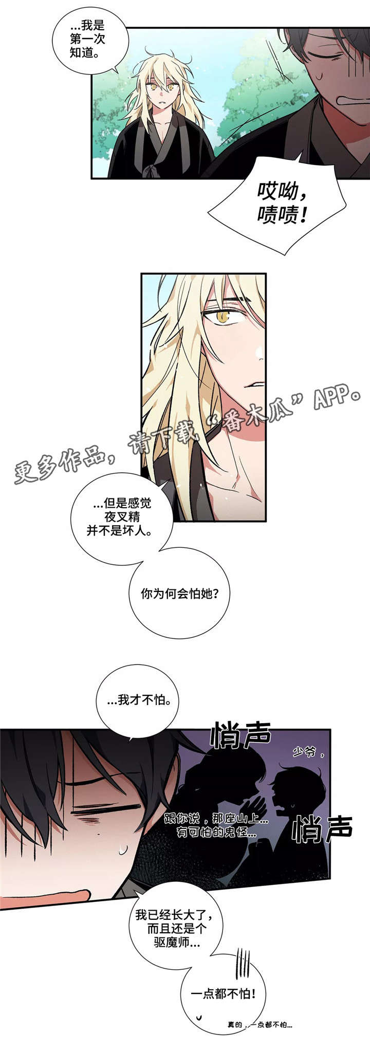 水火拍档漫画,第9章：任务5图