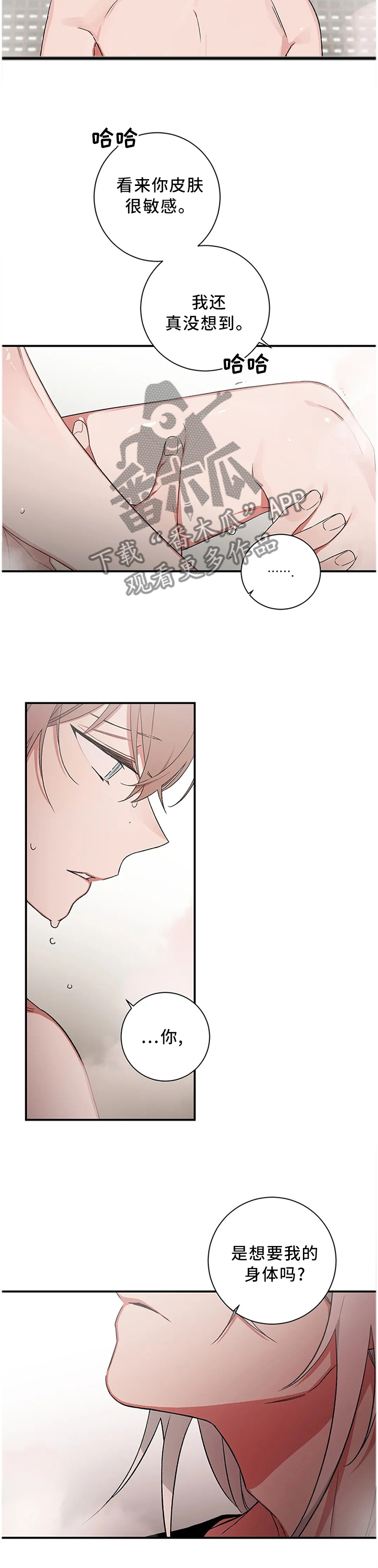 水火拍档漫画,第72章：【第二季】欺骗的化身3图