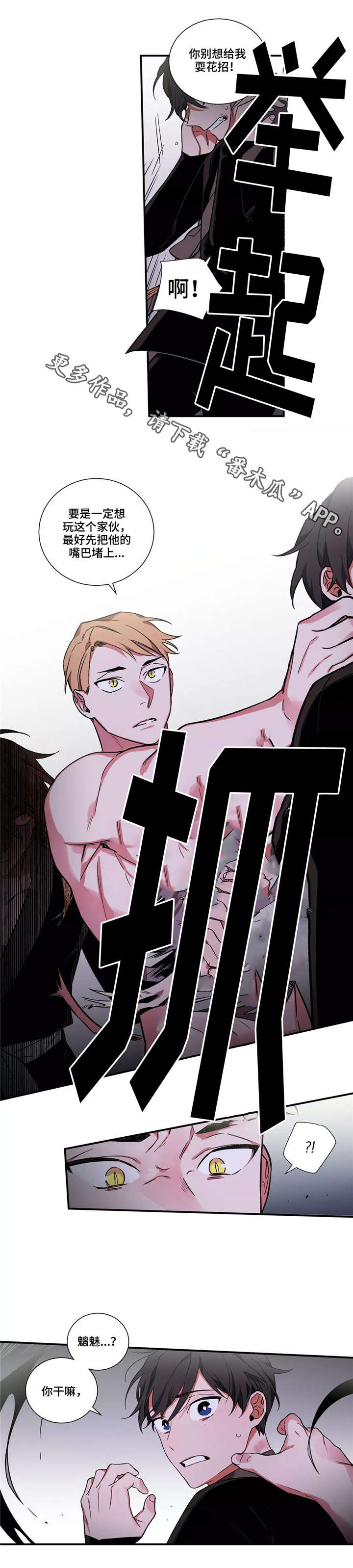 水火拍档漫画,第15章：失败3图