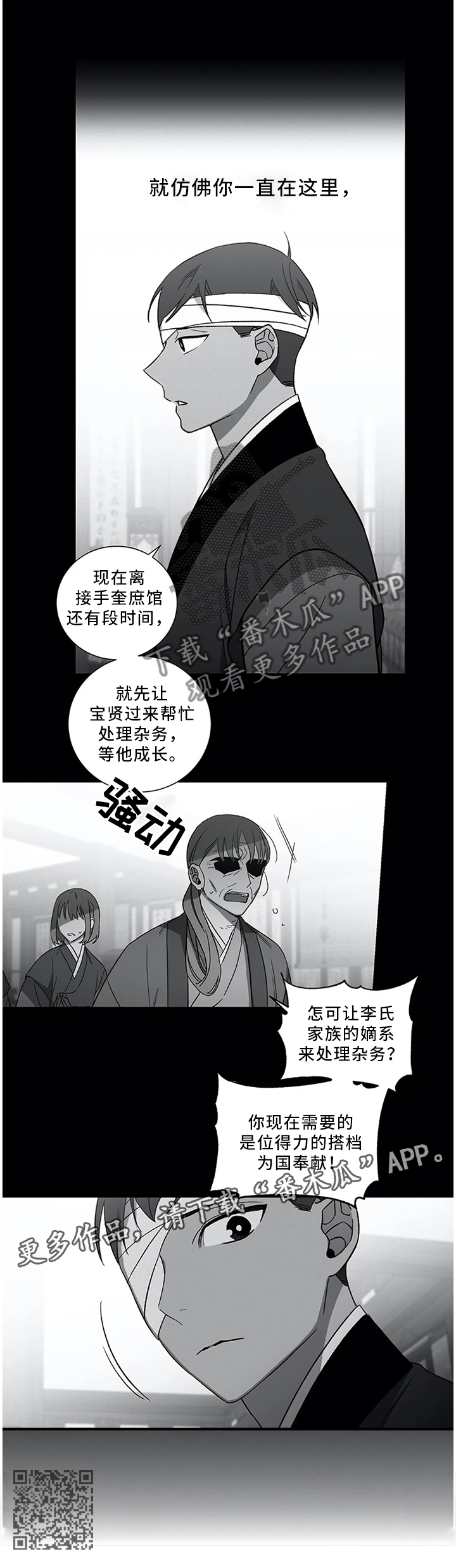 水火拍档漫画,第49章：【外传】我可以等他5图