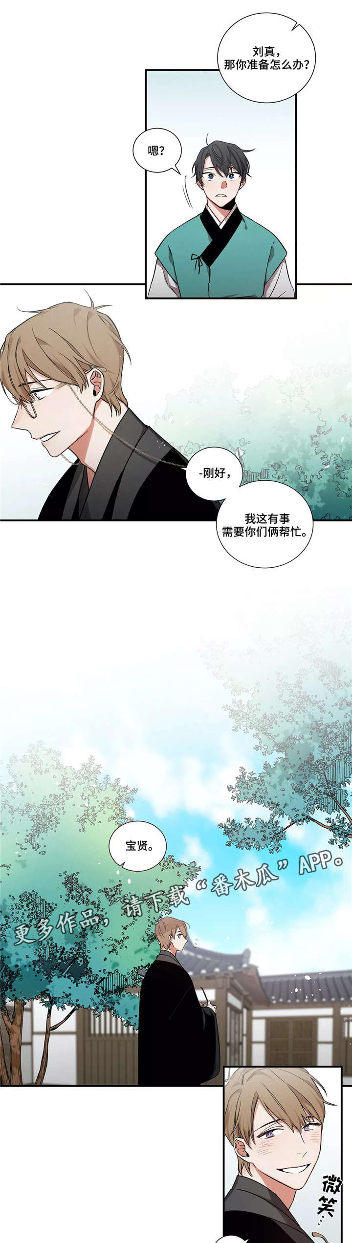 水火拍档漫画,第4章：中央结界4图