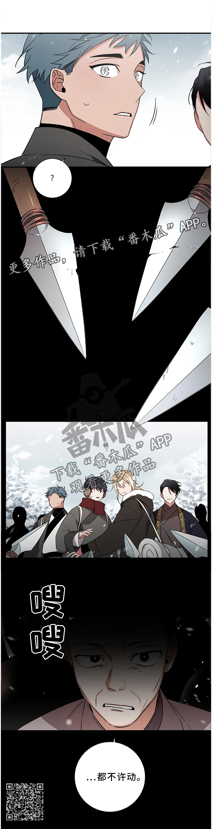 水火拍档漫画,第68章：【第二季】百鬼夜行5图