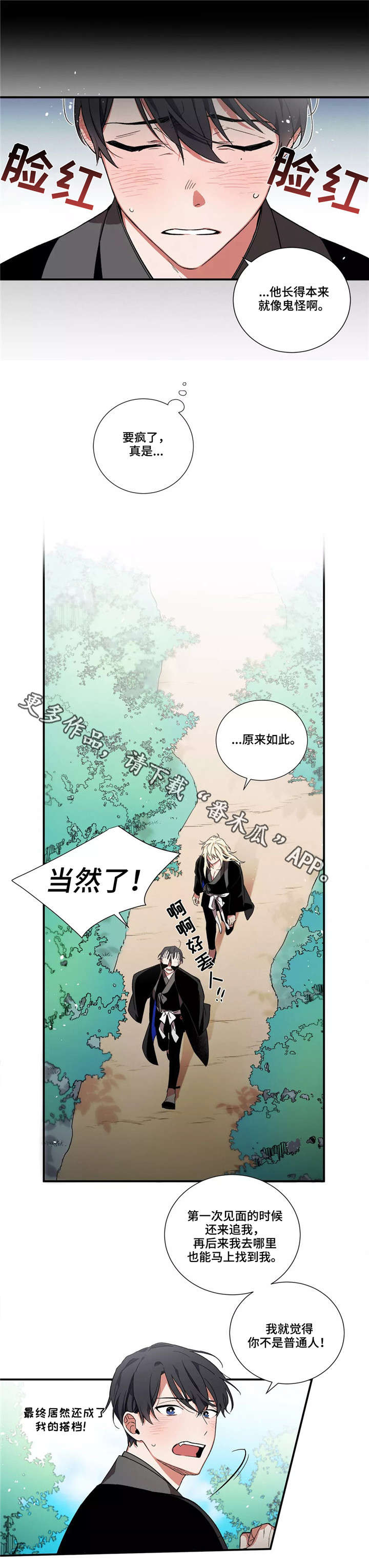 水火拍档漫画,第9章：任务4图