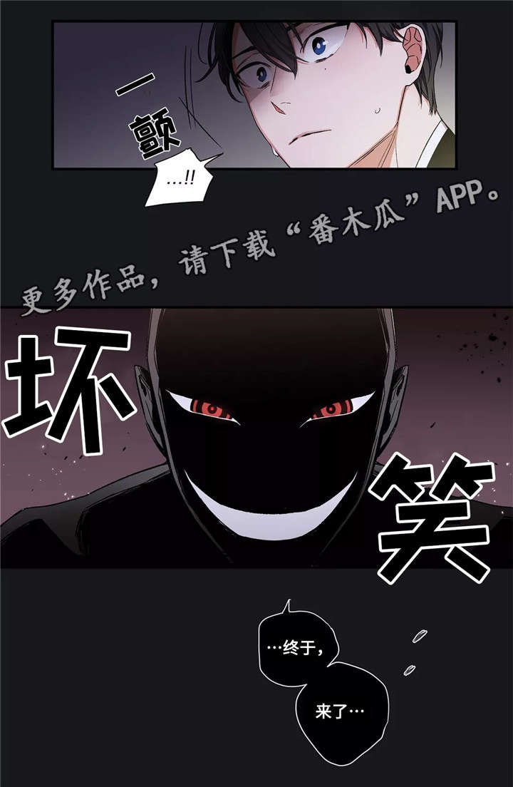 水火拍档漫画,第4章：中央结界2图