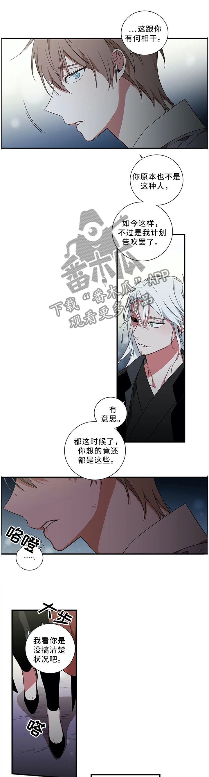水火拍档漫画,第51章：【外传】永远在一起1图