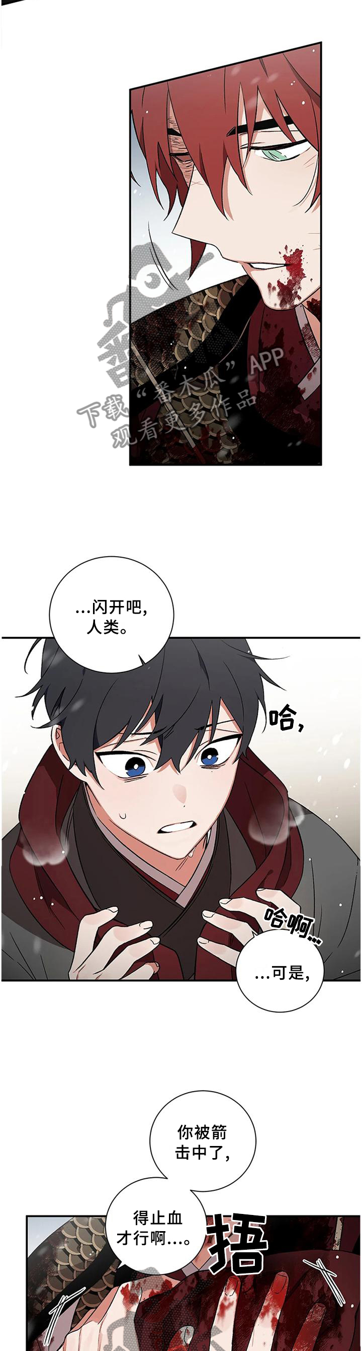 水火拍档漫画,第75章：【第二季】交涉4图