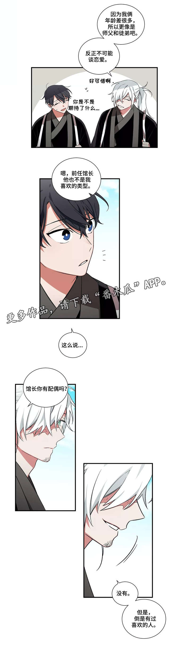 水火拍档漫画,第27章：帮帮我们4图