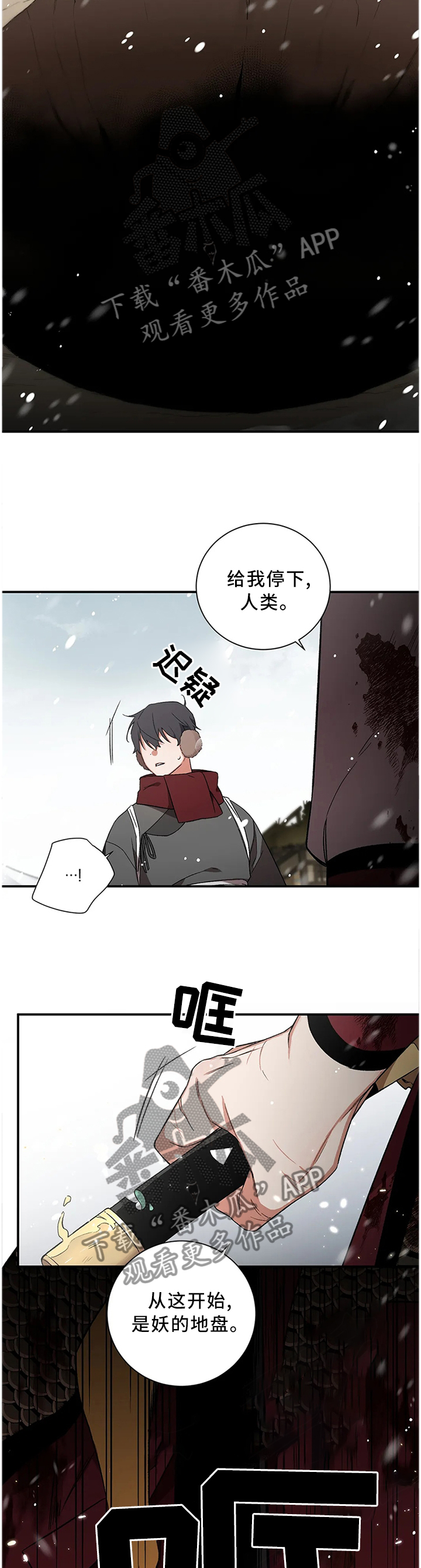 水火拍档漫画,第70章：【第二季】人类休想踏入5图