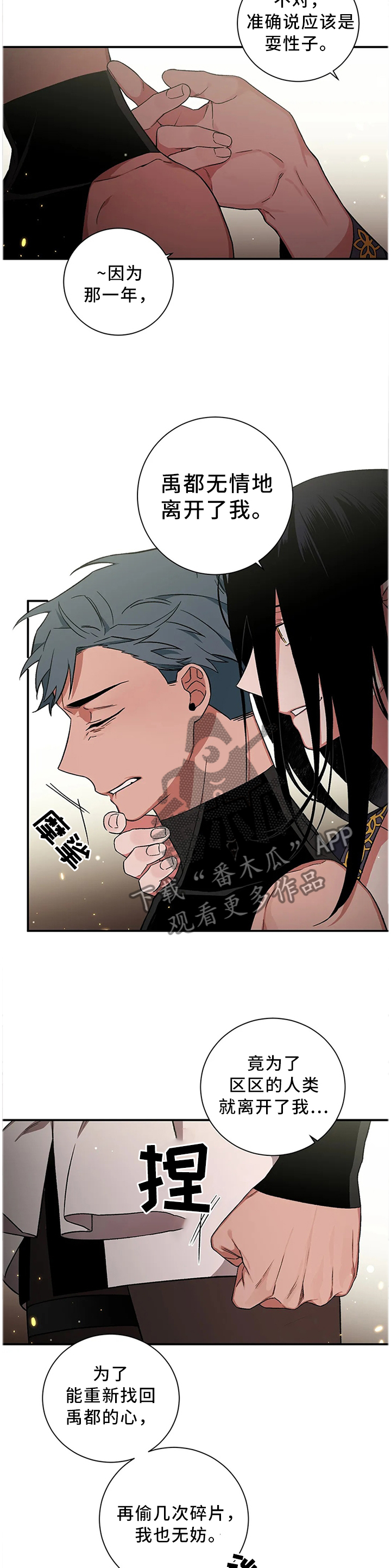 水火拍档漫画,第62章：【第二季】过去的故事4图