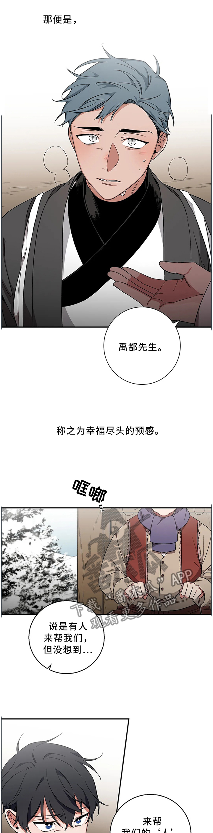 水火拍档漫画,第57章：【第二季】因为我喜欢人类啊4图
