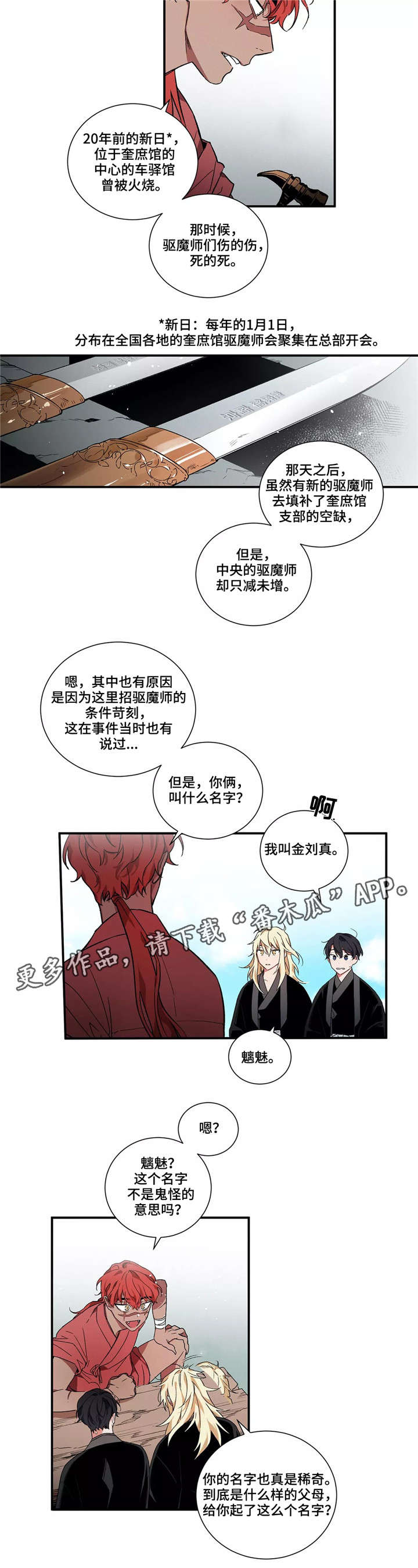 水火拍档漫画,第9章：任务1图