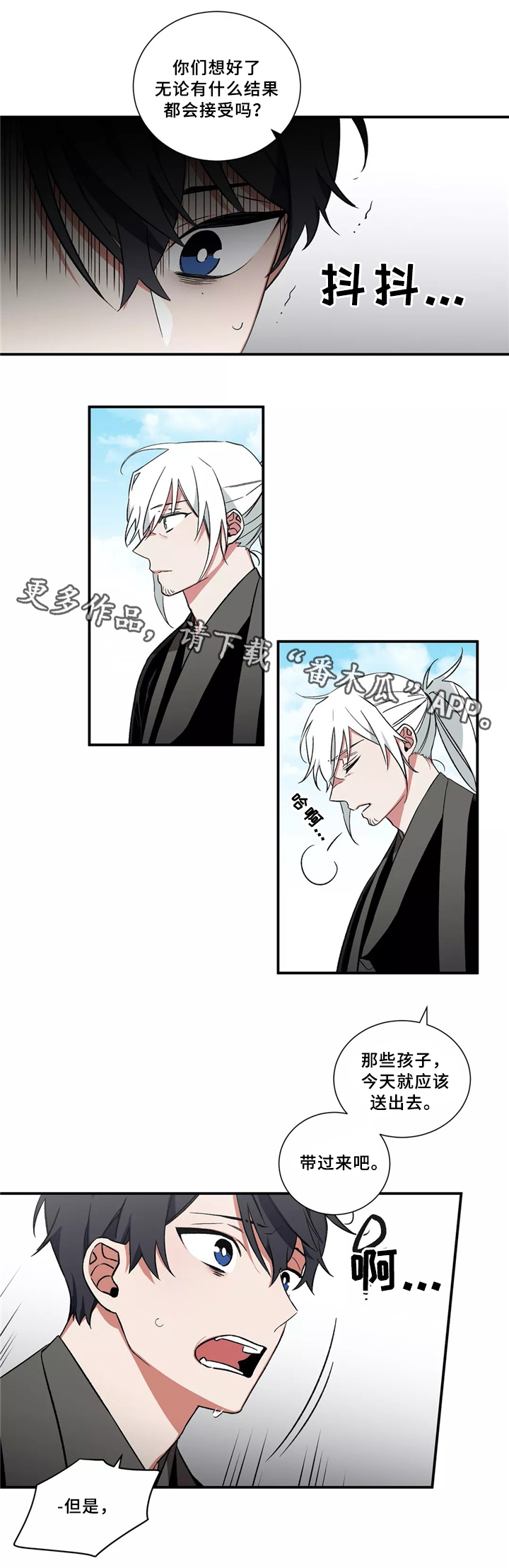 水火拍档漫画,第30章：意见一致2图