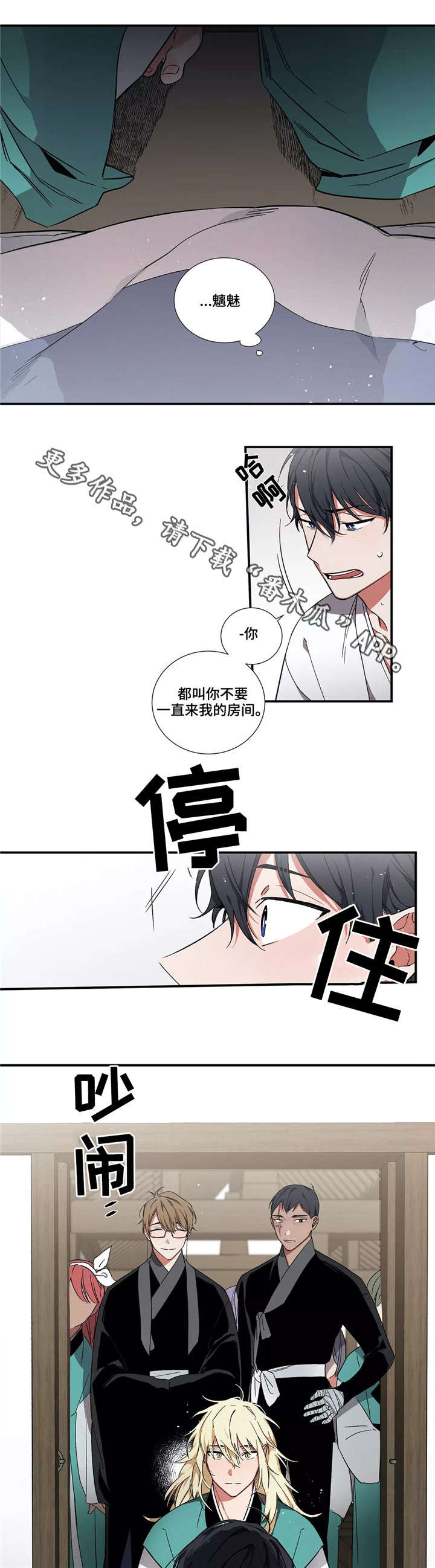水火拍档漫画,第6章：馆长3图