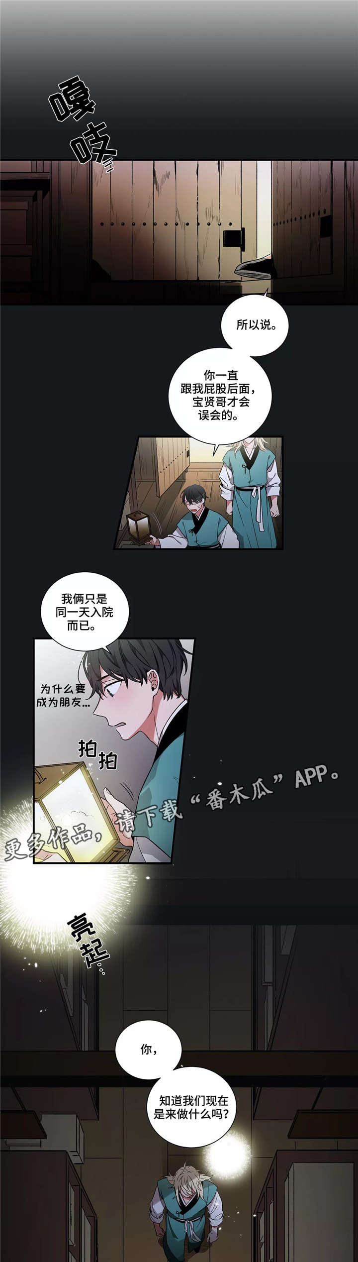 水火拍档漫画,第4章：中央结界4图