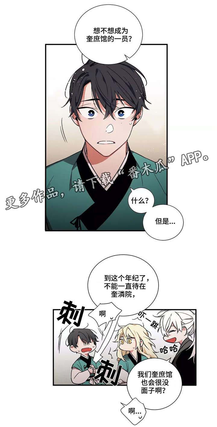 水火拍档漫画,第7章：搭档4图