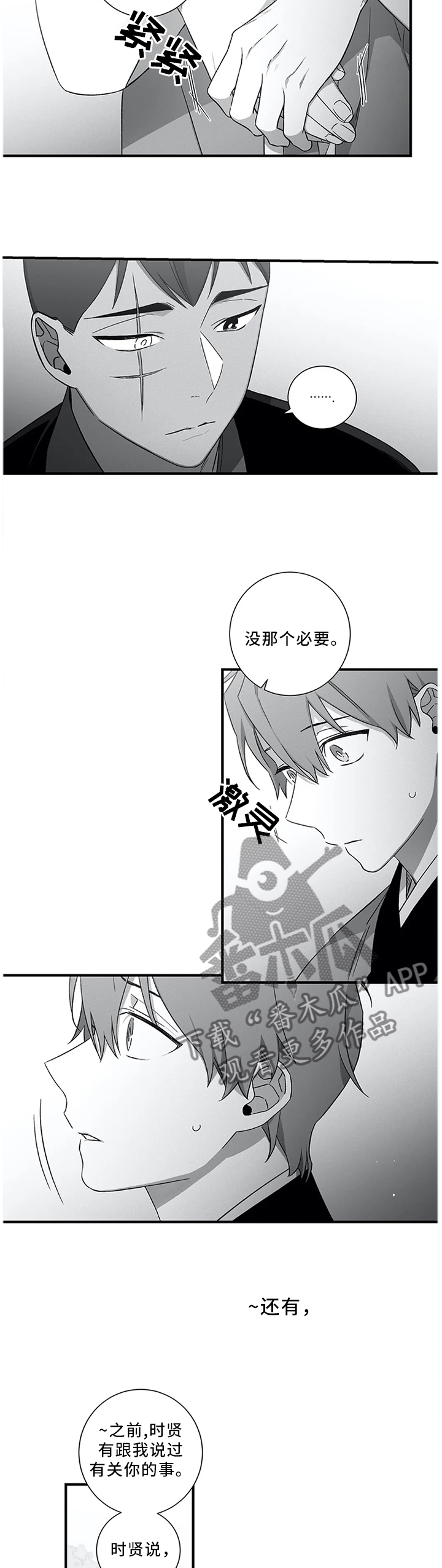 水火拍档漫画,第50章：【外传】我是真心的5图