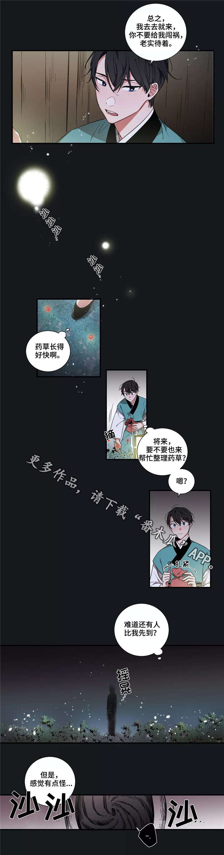 水火拍档漫画,第4章：中央结界1图