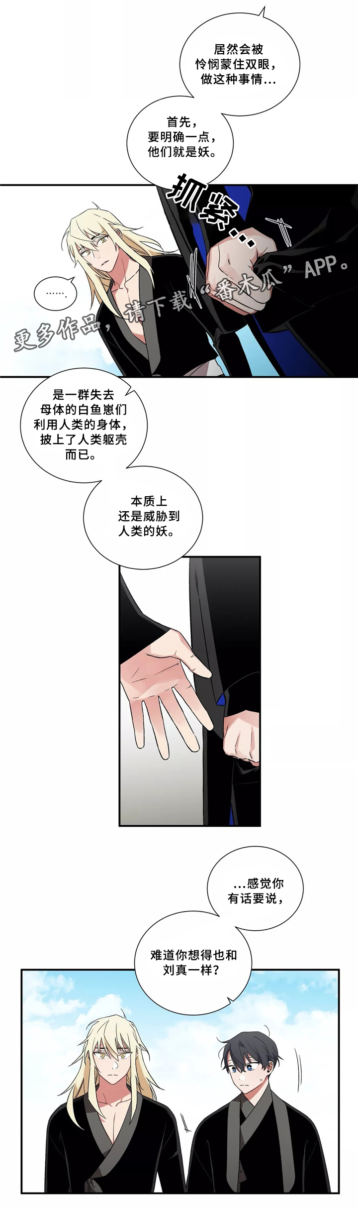 水火拍档漫画,第30章：意见一致4图