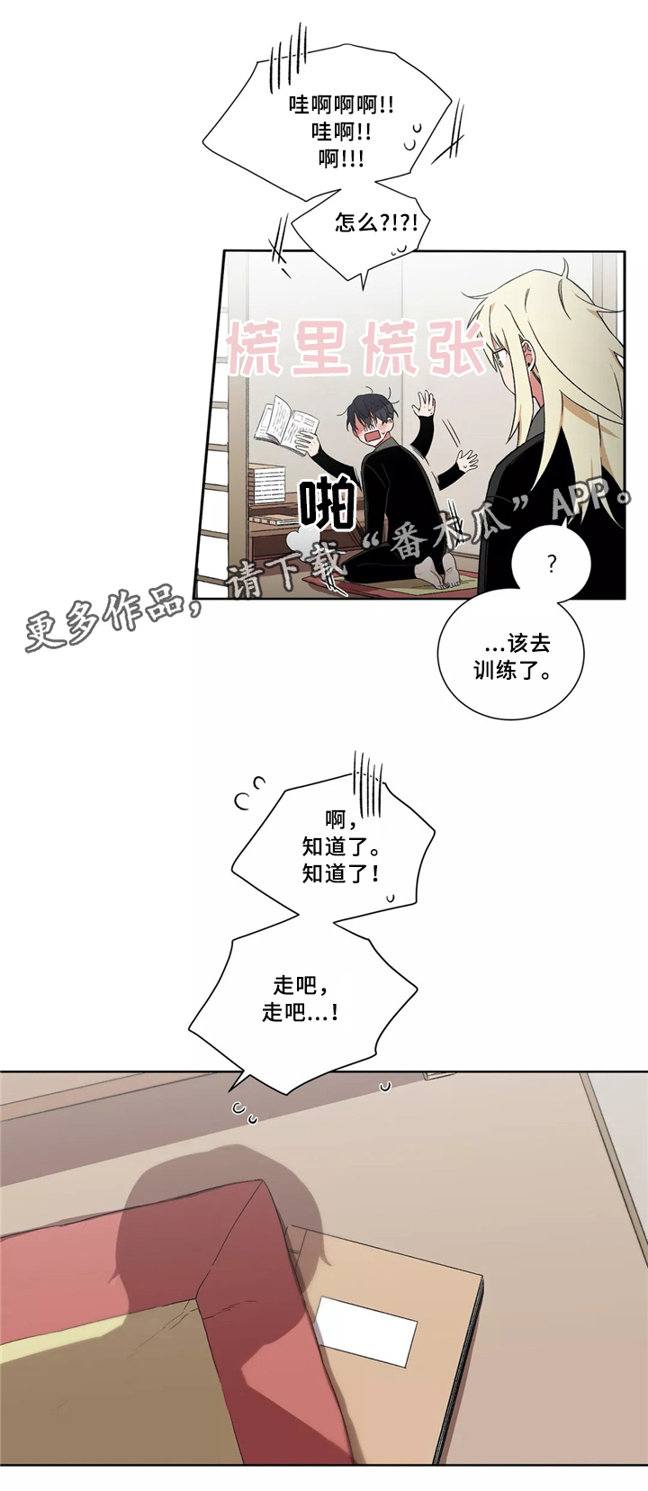 水火拍档漫画,第36章：学习新知识5图