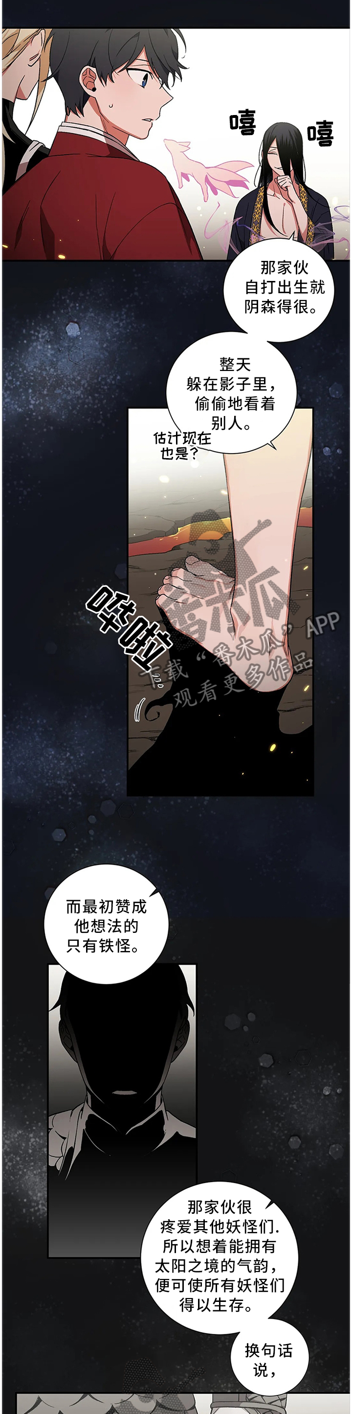 水火拍档漫画,第62章：【第二季】过去的故事1图