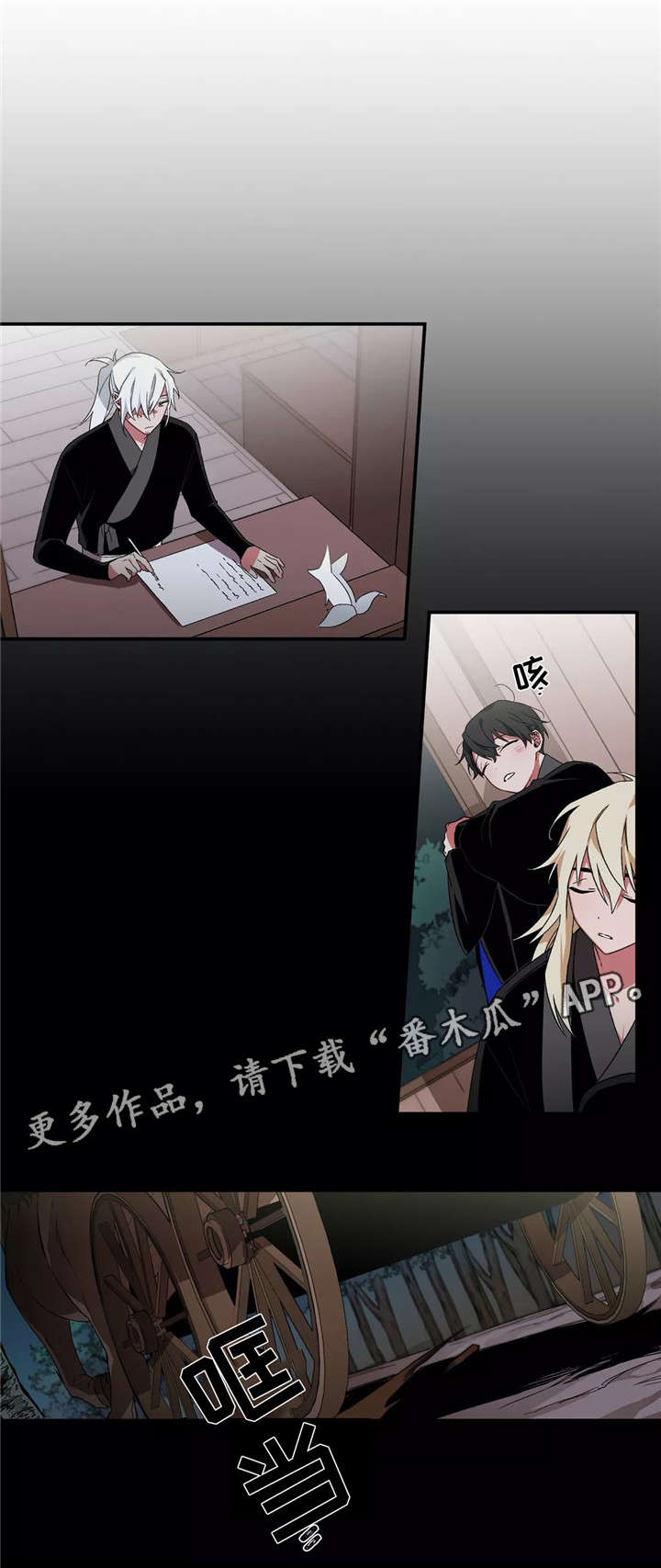 水火拍档漫画,第27章：帮帮我们3图