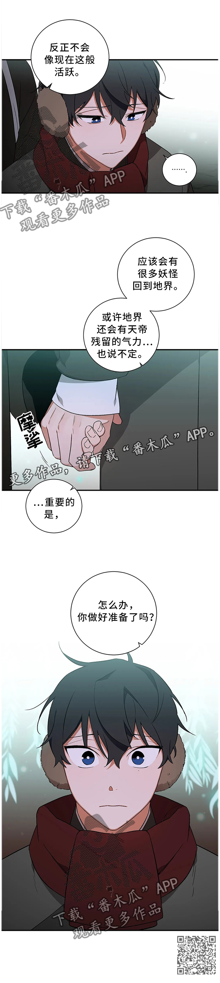 水火拍档漫画,第59章：【第二季】你做好准备了吗5图