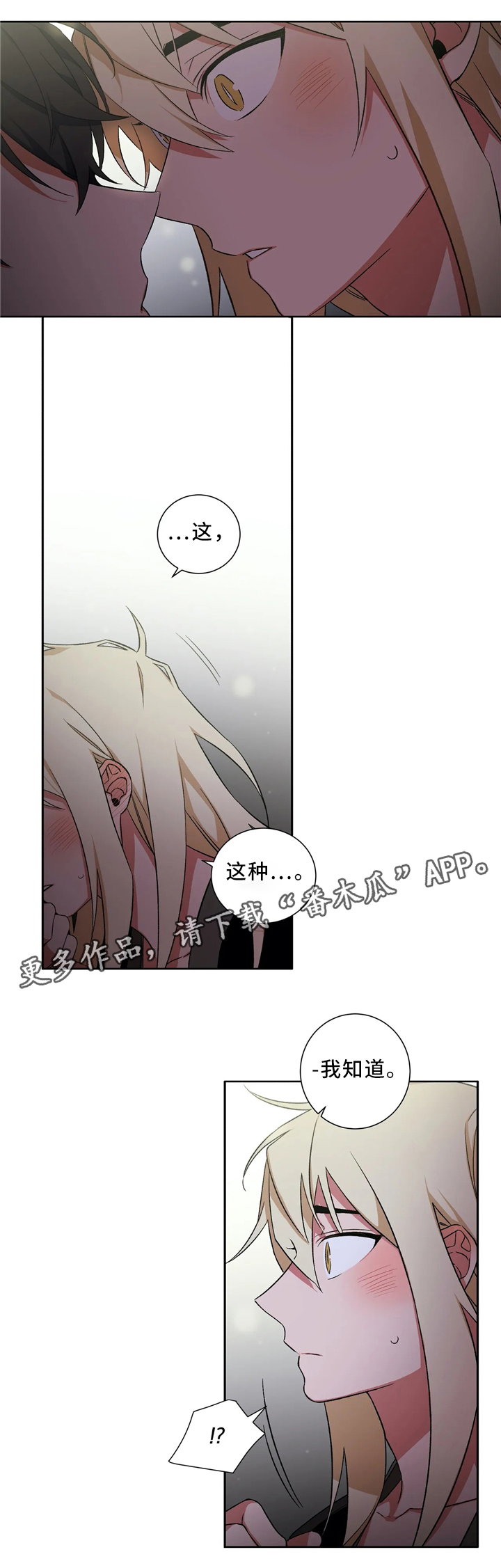 水火拍档漫画,第45章：出事1图