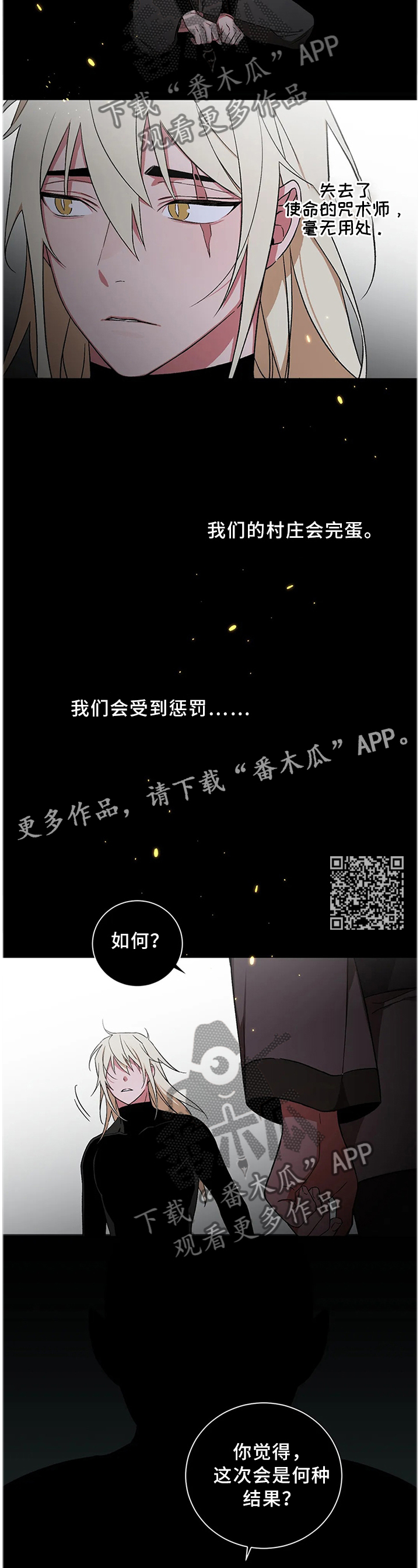 水火拍档漫画,第66章：【第二季】希望这一刻成为永恒1图