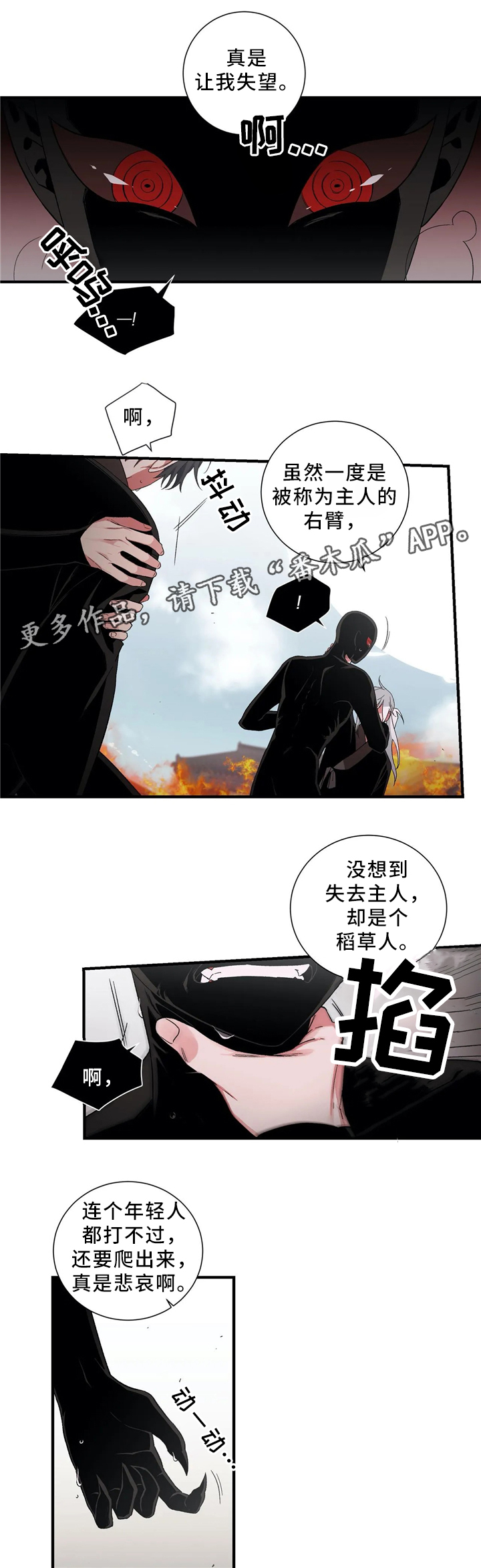 水火拍档漫画,第47章：元凶1图