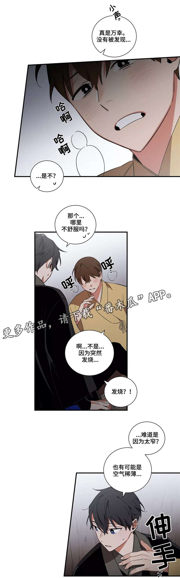 水火拍档漫画,第25章：呼救1图
