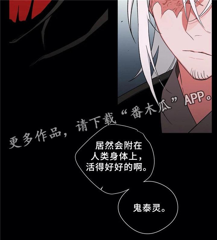 水火拍档漫画,第47章：元凶5图