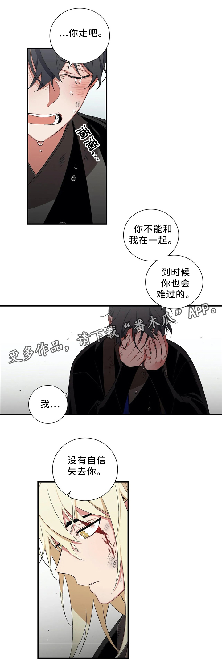 水火拍档漫画,第48章：永远待在我身边(第一季完结)5图
