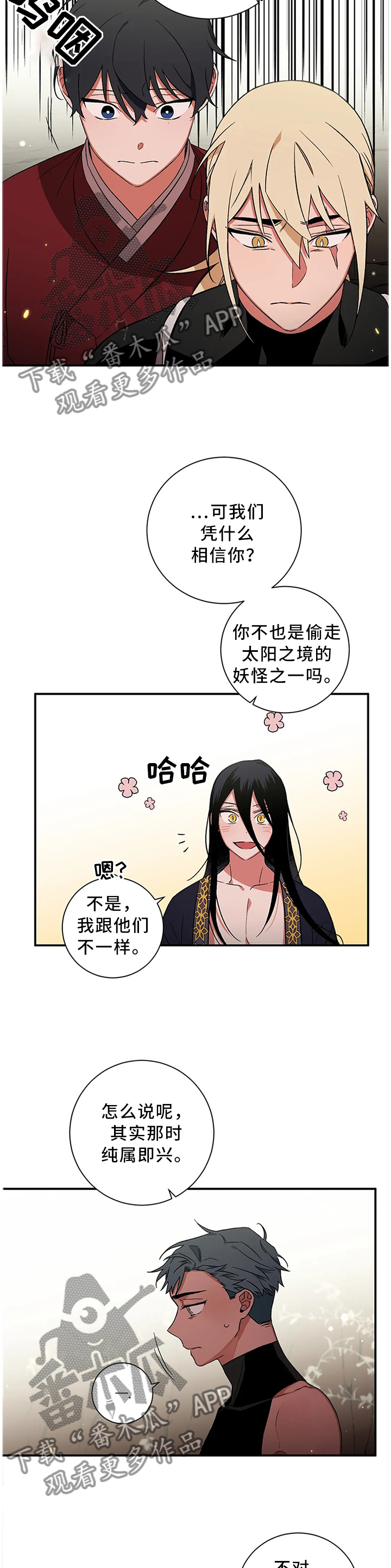 水火拍档漫画,第62章：【第二季】过去的故事3图