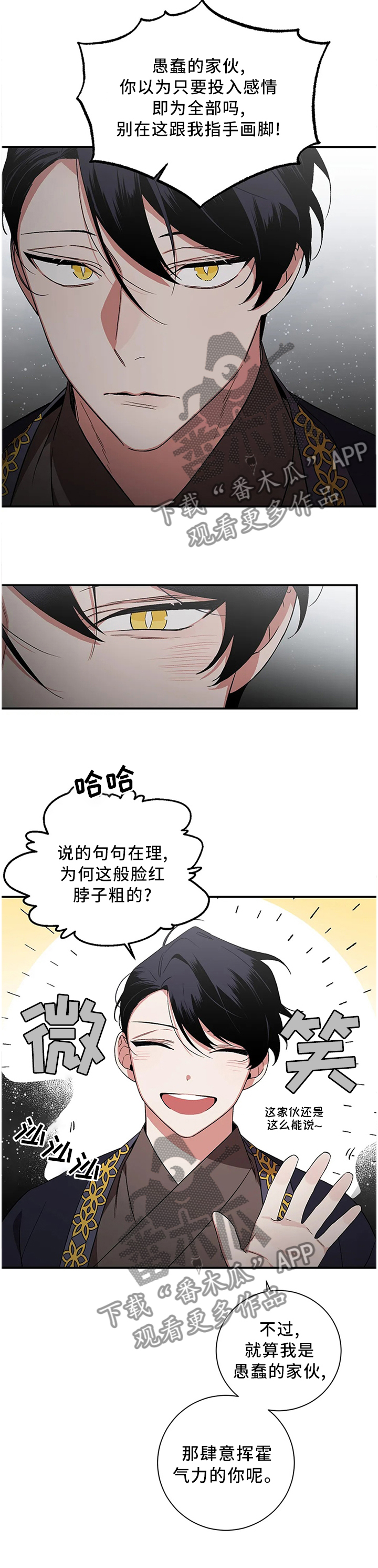 水火拍档漫画,第72章：【第二季】欺骗的化身3图