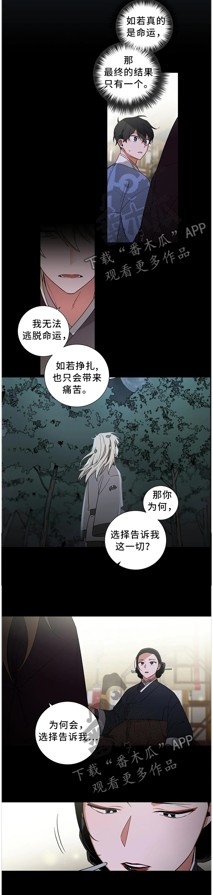 水火拍档漫画,第56章：【第二季】坚定自己的意志1图