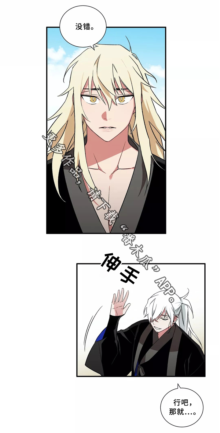水火拍档漫画,第30章：意见一致5图