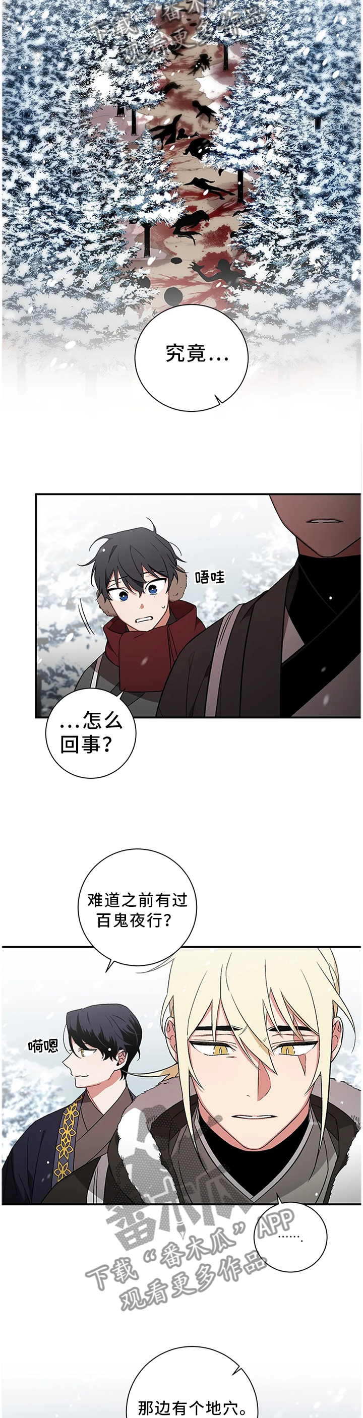 水火拍档漫画,第68章：【第二季】百鬼夜行3图