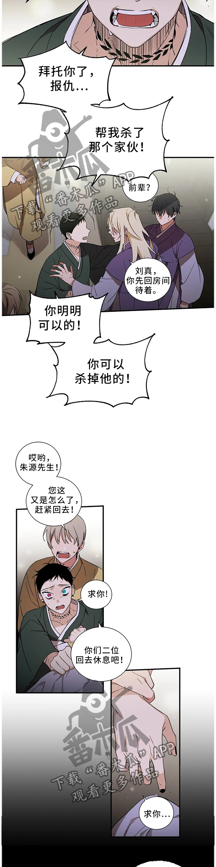 水火拍档漫画,第54章：【第二季】不可能没事2图