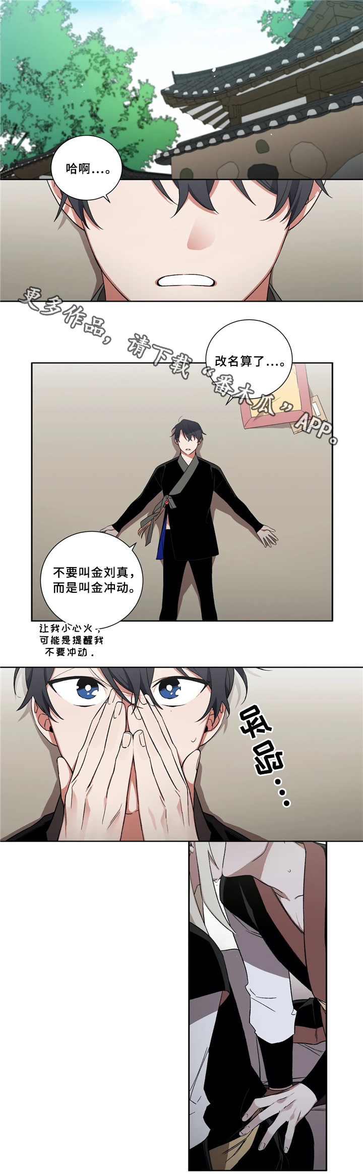 水火拍档漫画,第42章：疑惑1图