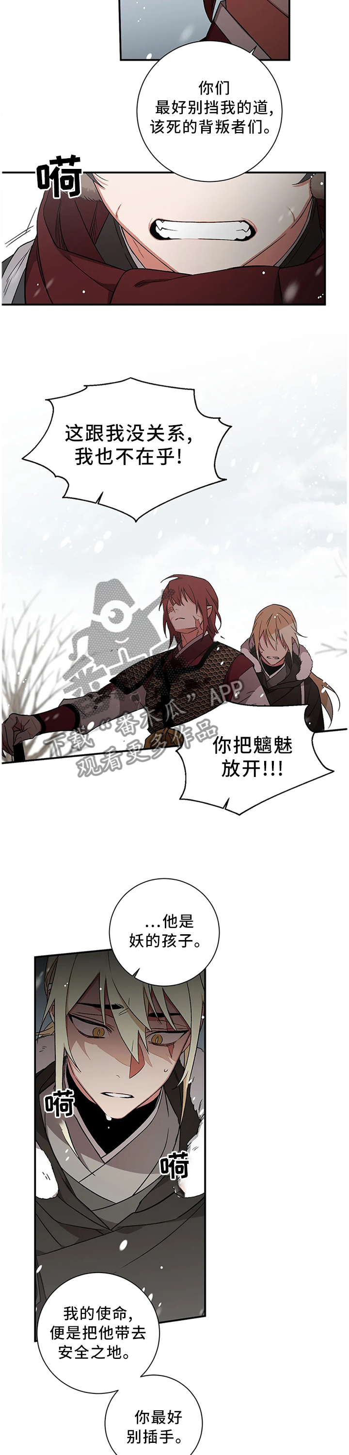 水火拍档漫画,第71章：【第二季】同流合污3图