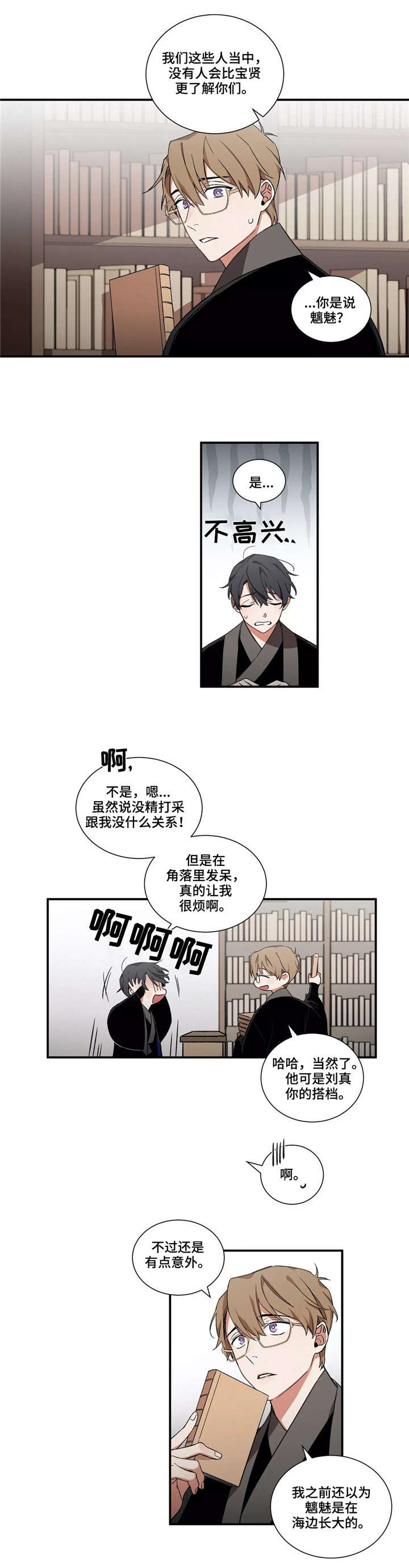 水火拍档漫画,第20章：变化3图