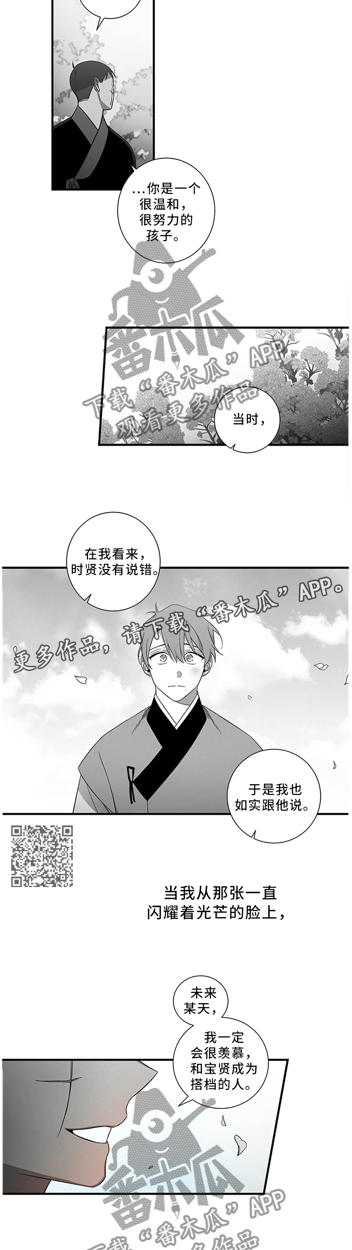 水火拍档漫画,第50章：【外传】我是真心的1图