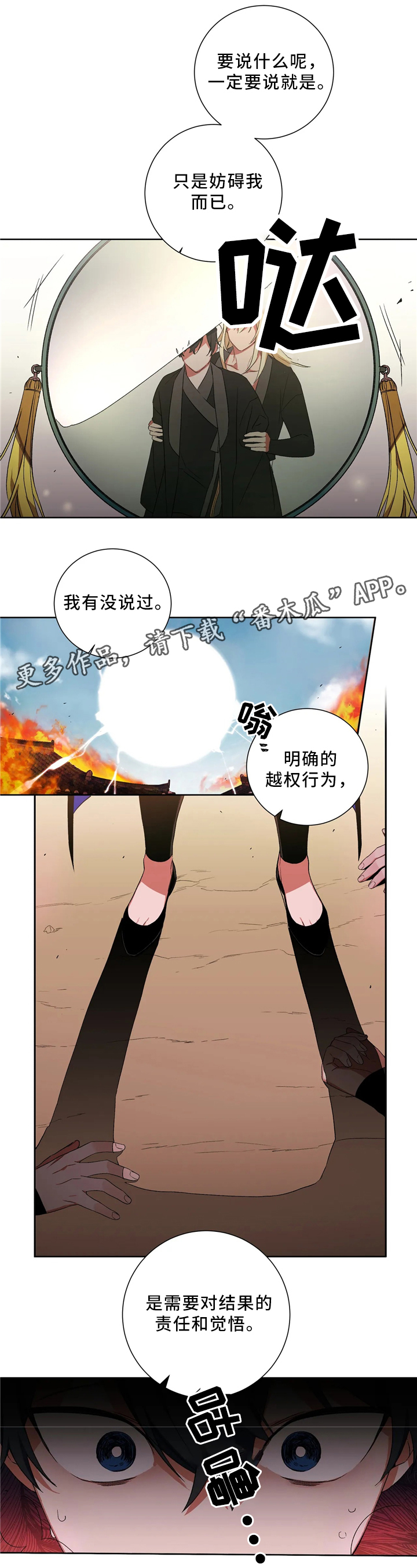 水火拍档漫画,第46章：终要选择3图
