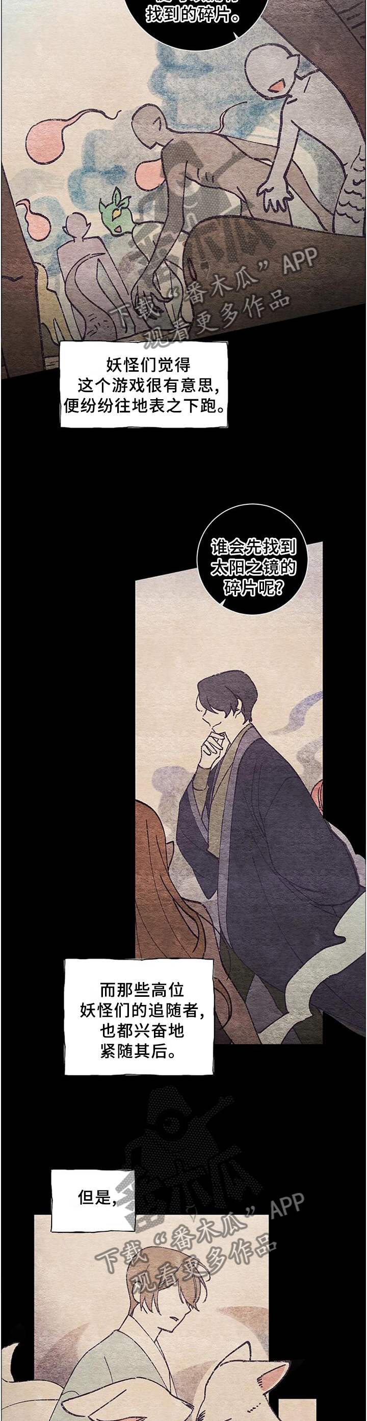 水火拍档漫画,第73章：【第二季】真相3图